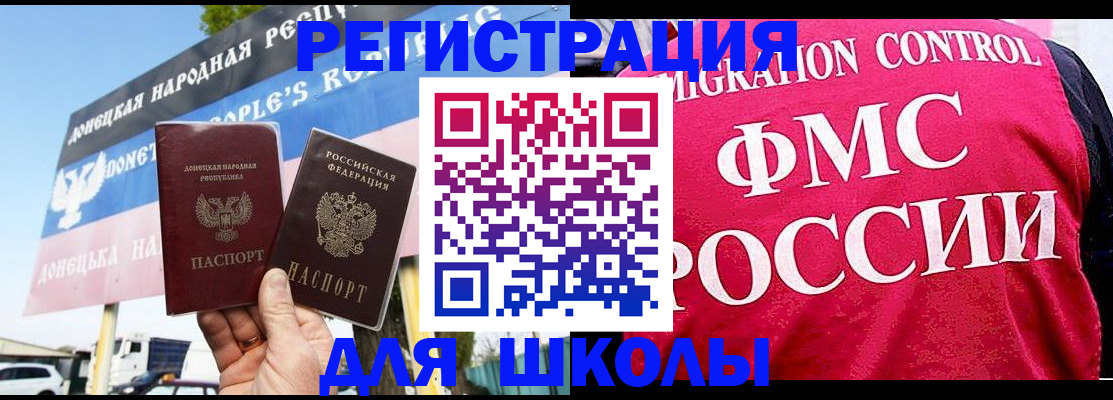 временная регистрация для школы в Адыгее